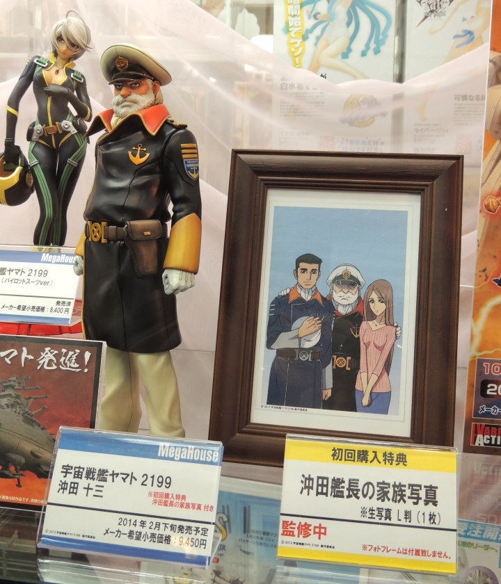 宇宙戦艦ヤマト沖田十三 艦長フィギュア タイムハウス02 フィギュア