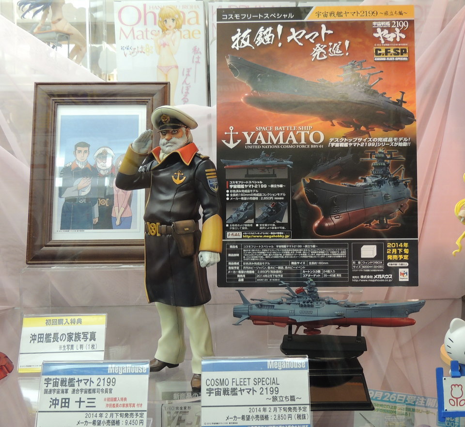 宇宙戦艦ヤマト2199 沖田十三 1/8スケール～メガハウス